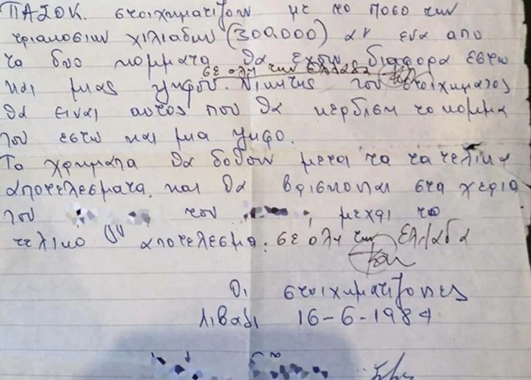 Λάρισα: Εντυπωσιακό στοίχημα για τις εκλογές – Πόνταραν μια περιουσία στα κόμματά τους